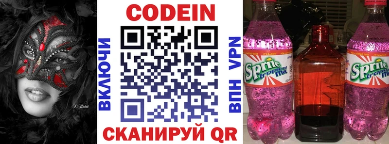 Кодеин напиток Lean (лин)  Каспийск 